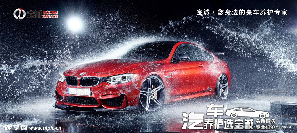 汽车养护海报