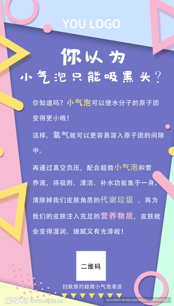 促销海报PSD
