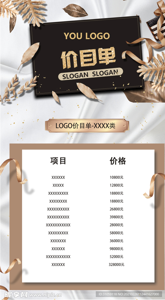 价格表PSD分层