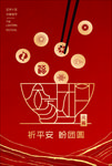 元宵佳节节日海报