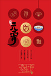 大气简约创意汤圆元宵节海报