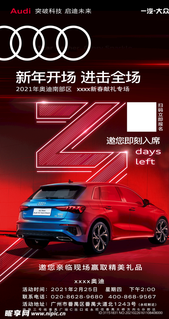 倒计时海报3天