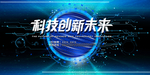 科技