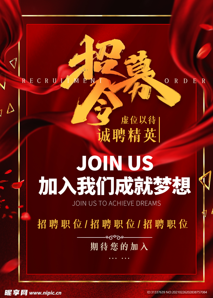 招聘