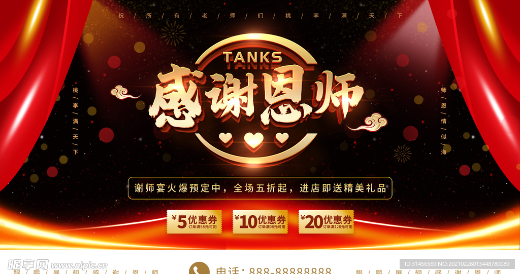 感谢师恩