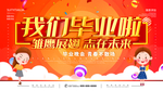我们毕业啦
