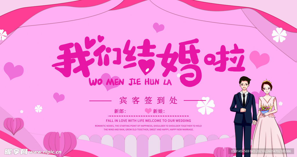 我们结婚啦