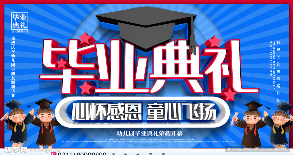 毕业典礼