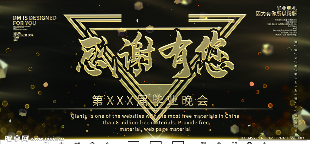 感谢有您