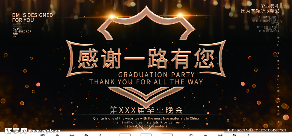 毕业晚会