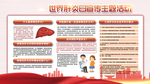 世界肝炎日