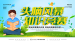知识竞赛