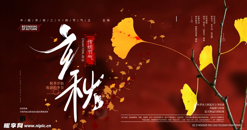 立秋