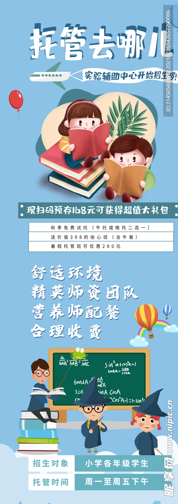 托管班