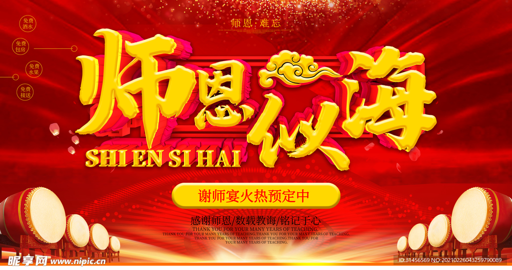 感谢师恩