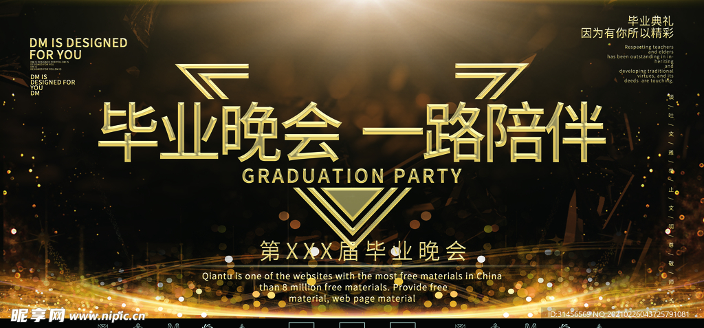 毕业晚会