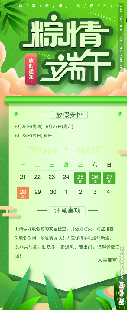 端午节