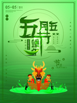 端午节