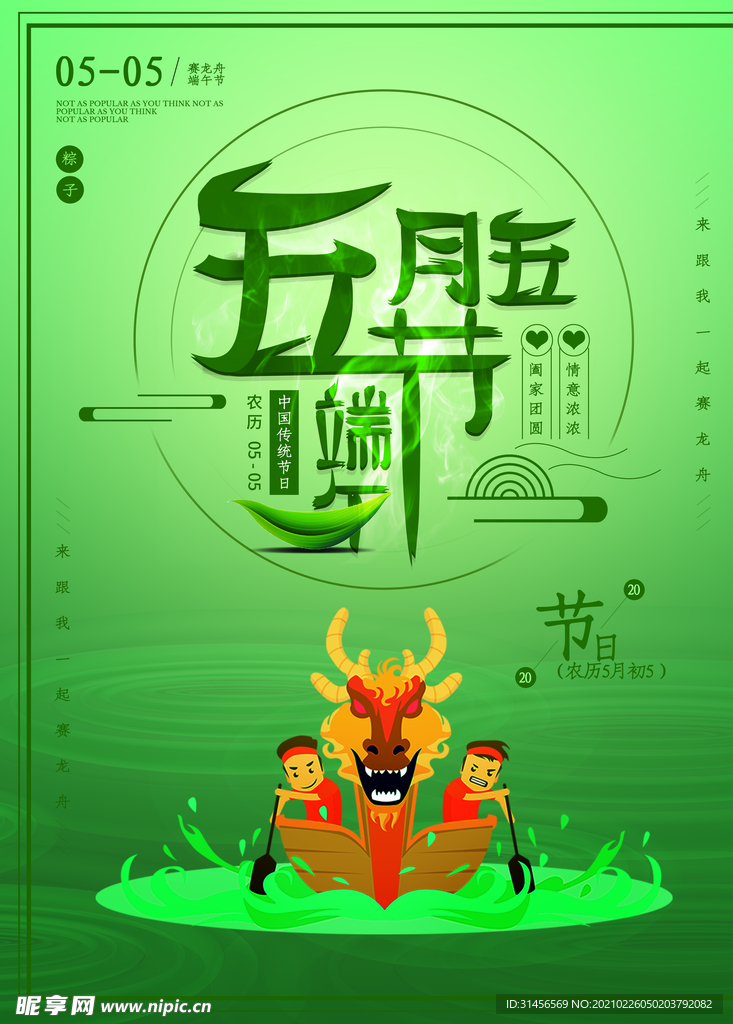 端午节