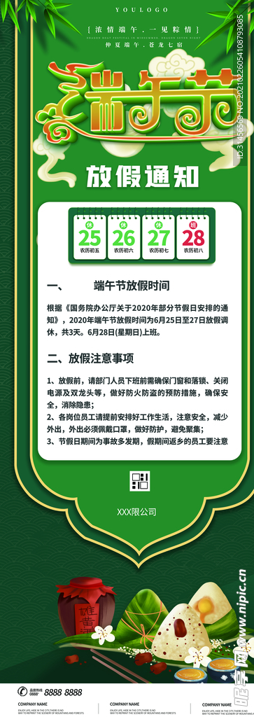 端午节