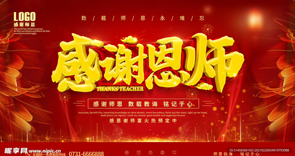 感谢恩师