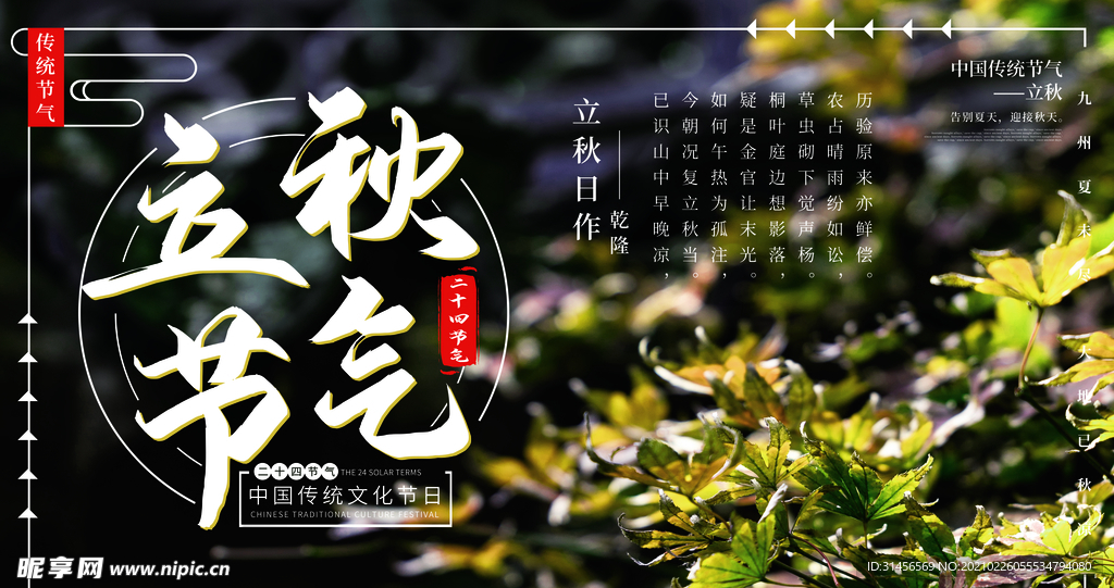 立秋