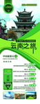 云南之旅