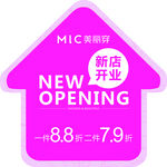 新店开业地贴