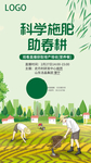 科学施肥海报