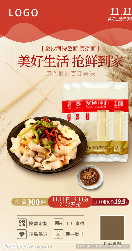 面条