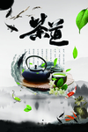 茶海报