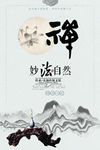 佛学海报