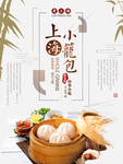 小笼包海报