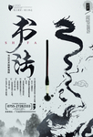书法海报