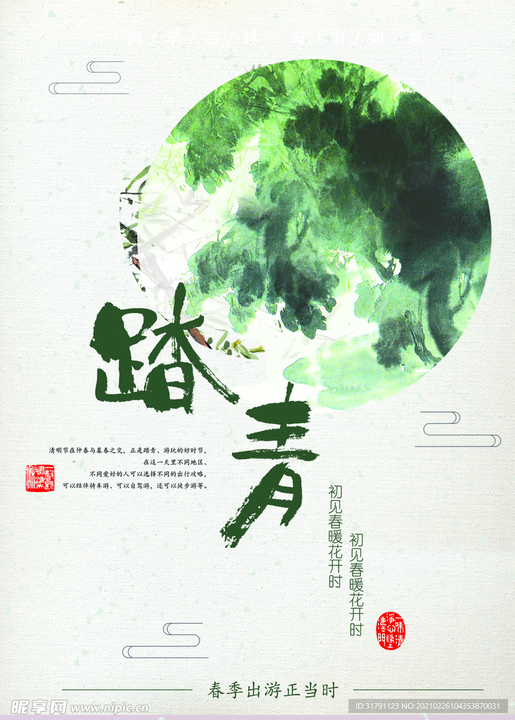 踏青海报