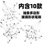 抽象笔刷