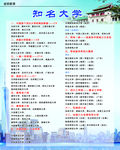 知名大学