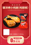 骥洋烤小鸡腿加档秒
