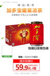 加多宝罐装凉茶推广图