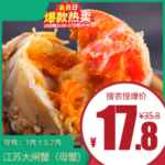 江苏大闸蟹母蟹价格主图推广图