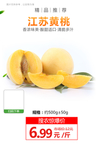 江苏黄桃推广图