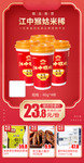 江中猴姑米稀加档秒杀推广图