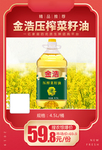 金浩压榨菜籽油推广图