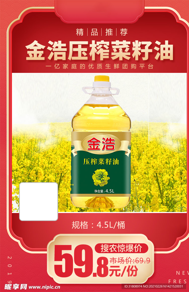 金浩压榨菜籽油推广图