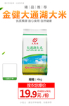 金健大通湖大米推广图