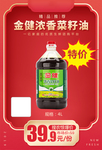 金健浓香菜籽油4L加档秒杀