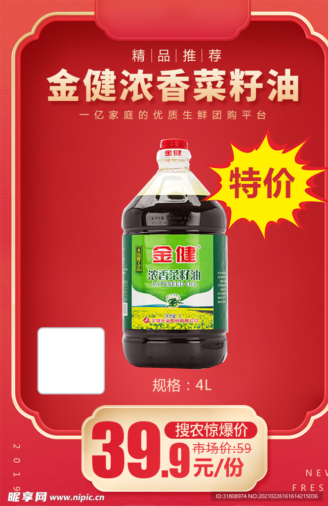 金健浓香菜籽油4L加档秒杀