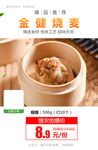 金健烧麦推广图