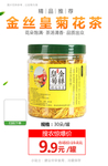 金丝皇菊花茶推广图