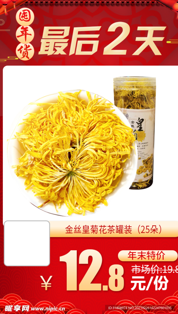 金丝皇菊花茶罐装25朵推广图